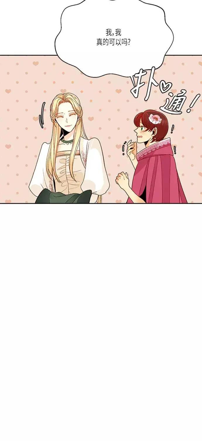 漫画《再婚皇后》第54话第17张图