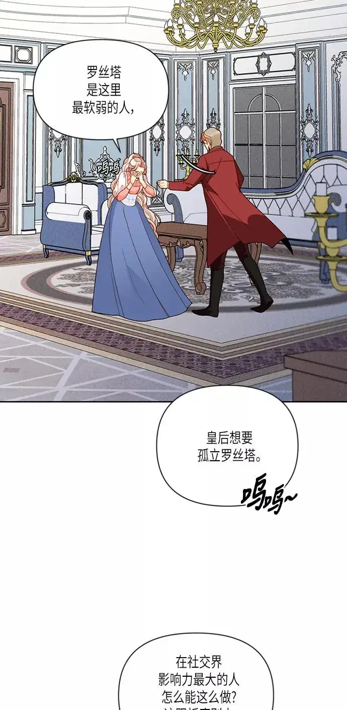 漫画《再婚皇后》第54话第2张图