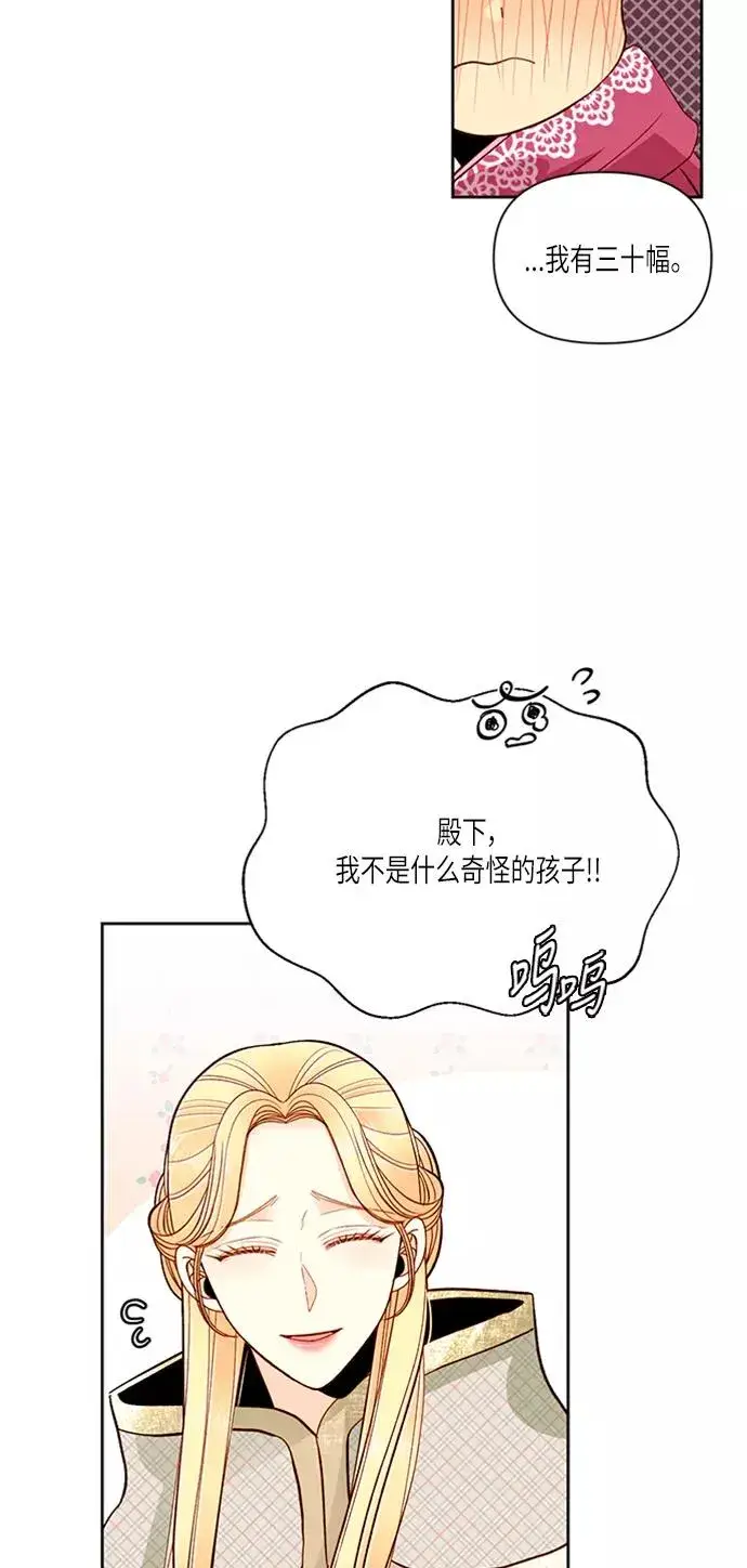 漫画《再婚皇后》第54话第21张图