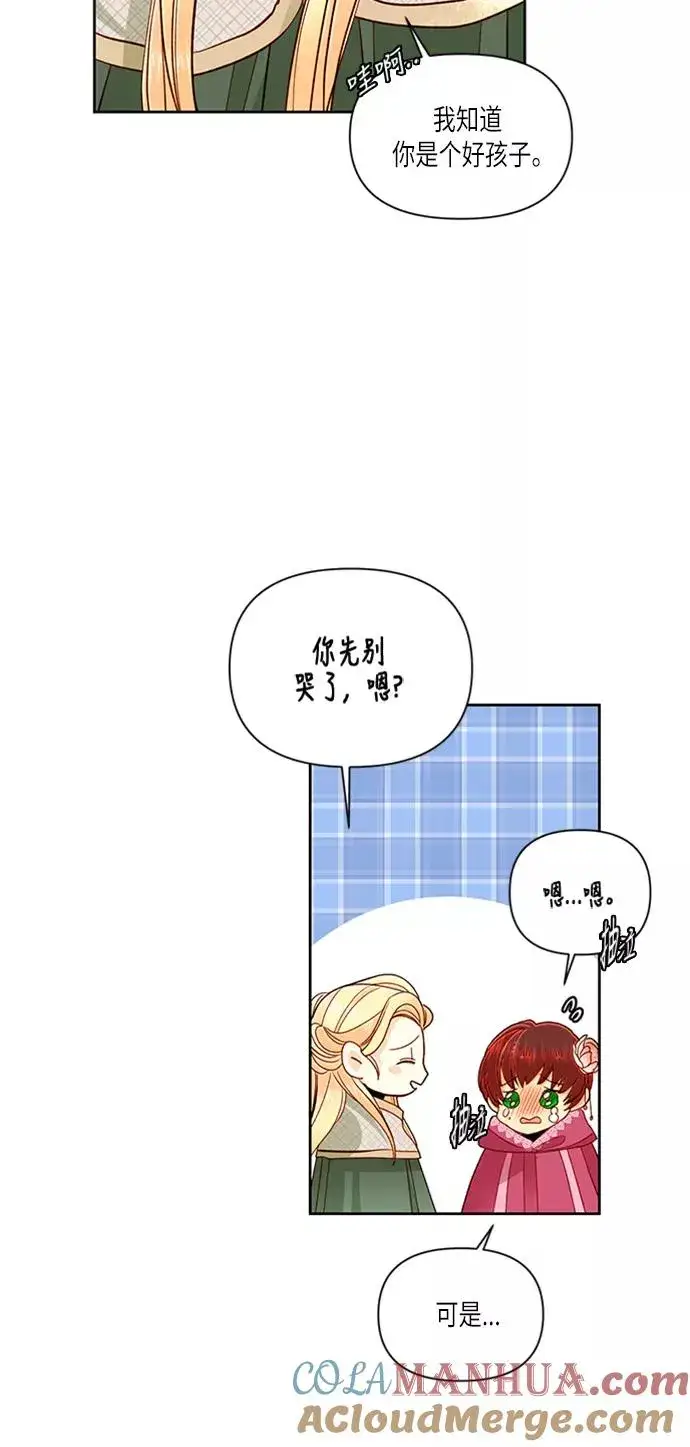 漫画《再婚皇后》第54话第22张图