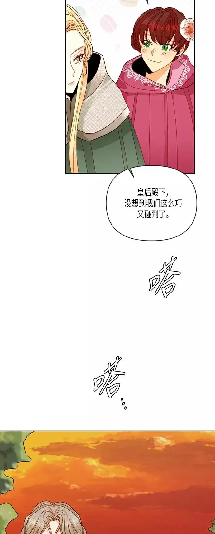 漫画《再婚皇后》第54话第26张图