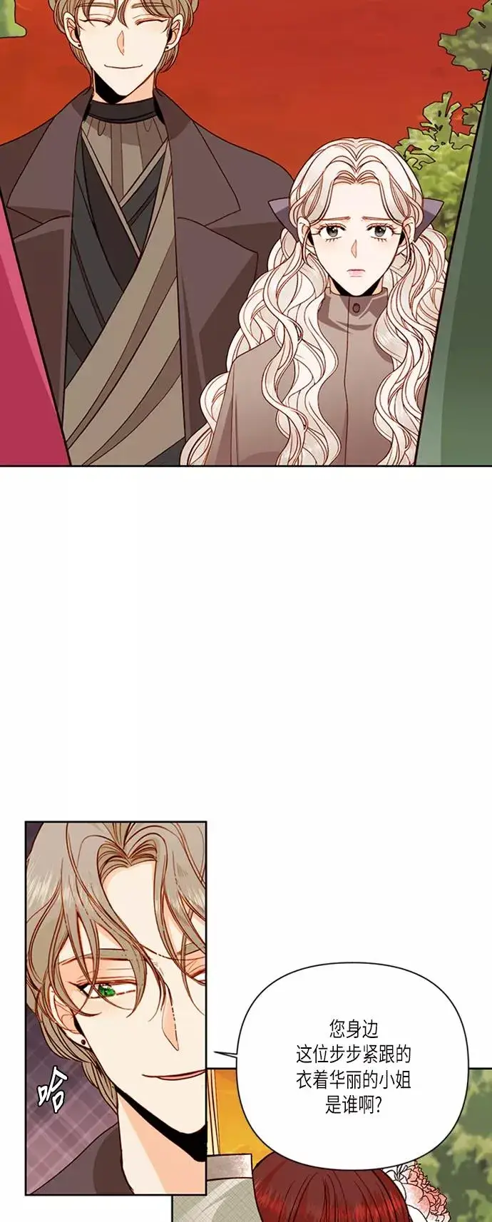 漫画《再婚皇后》第54话第27张图
