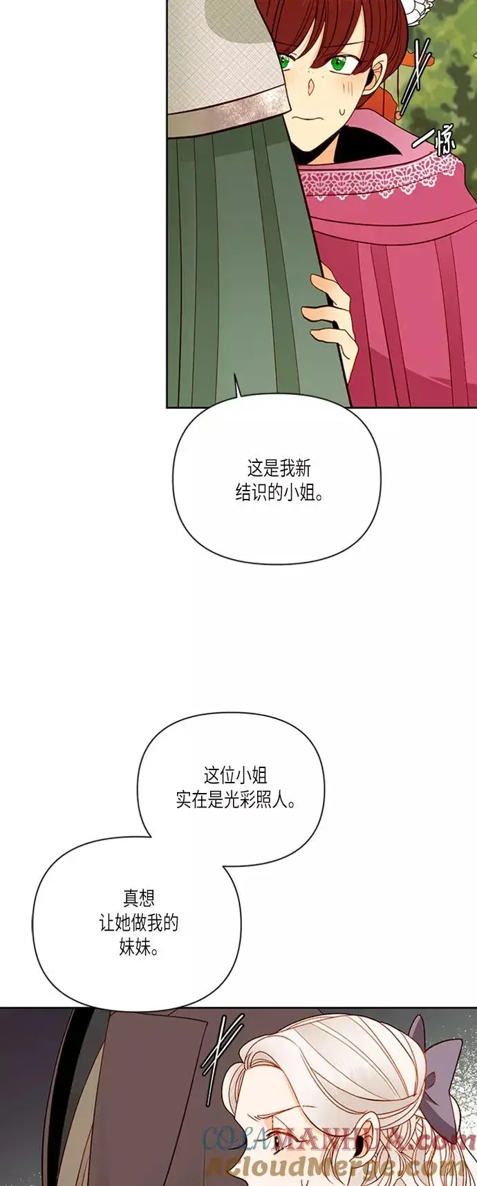漫画《再婚皇后》第54话第28张图