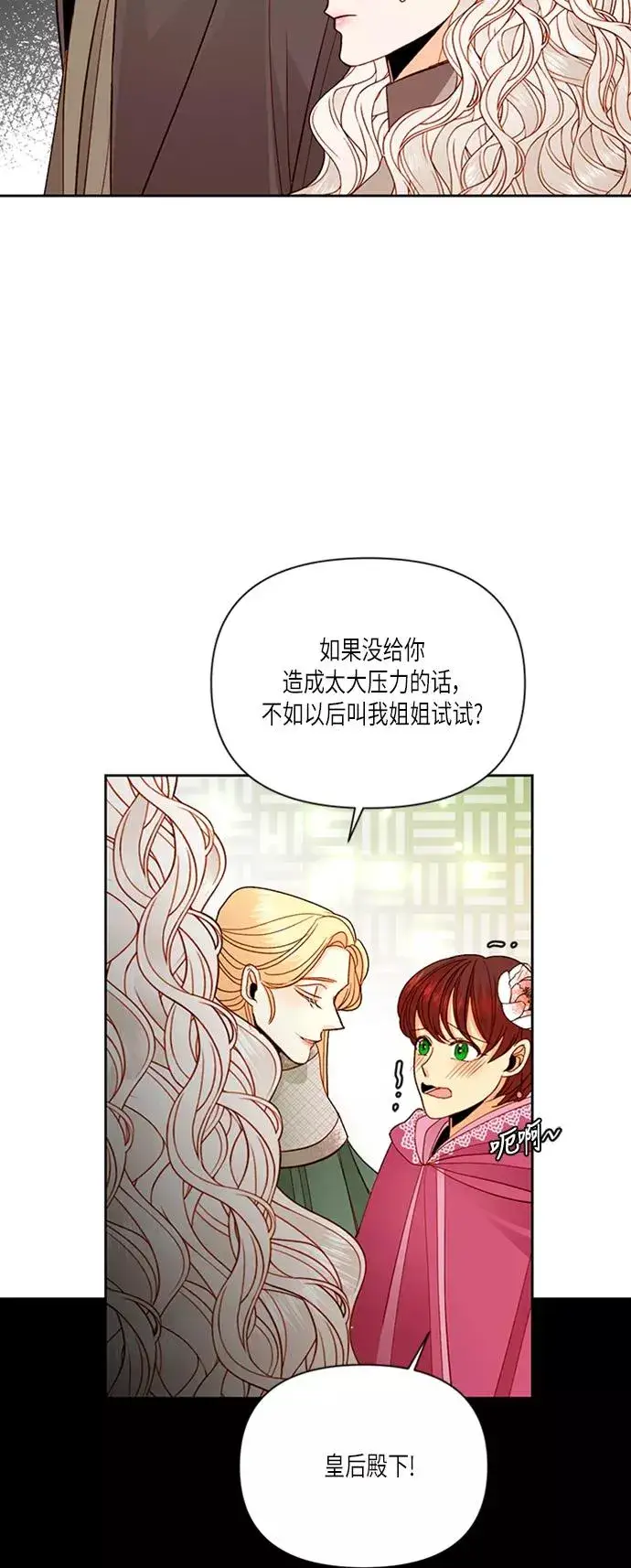 漫画《再婚皇后》第54话第29张图
