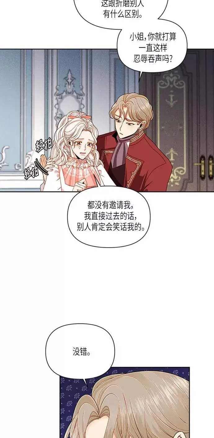 漫画《再婚皇后》第54话第3张图