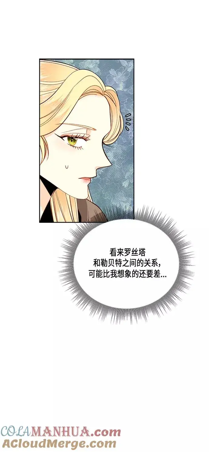漫画《再婚皇后》第54话第31张图