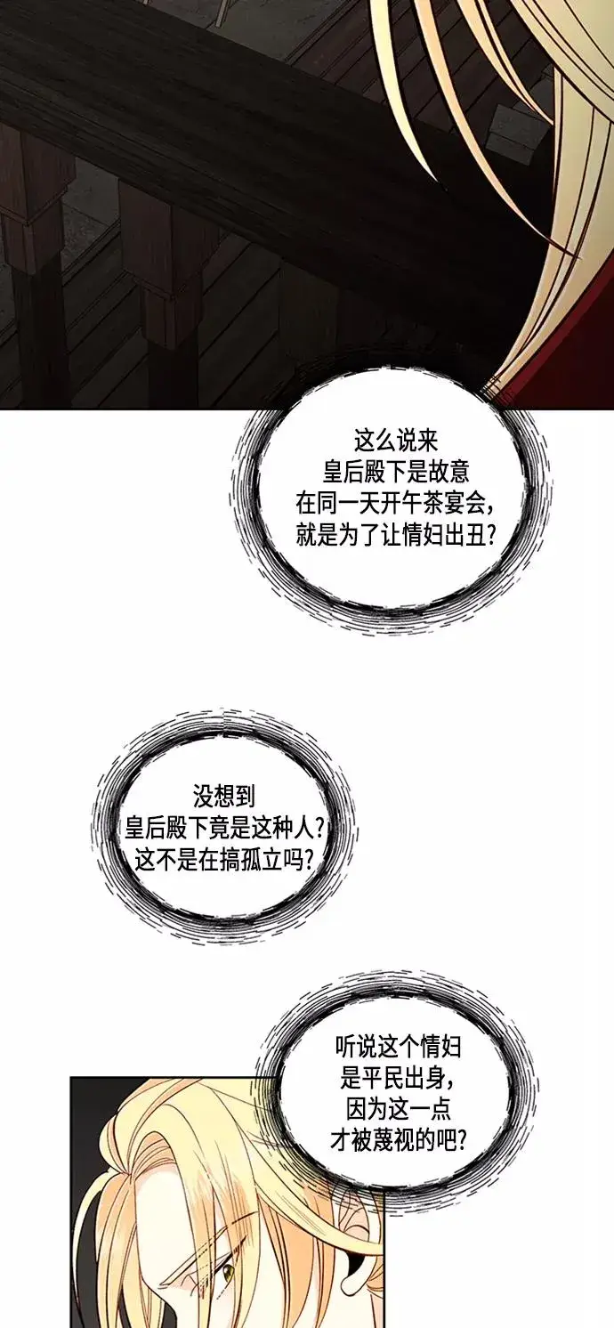 漫画《再婚皇后》第54话第33张图