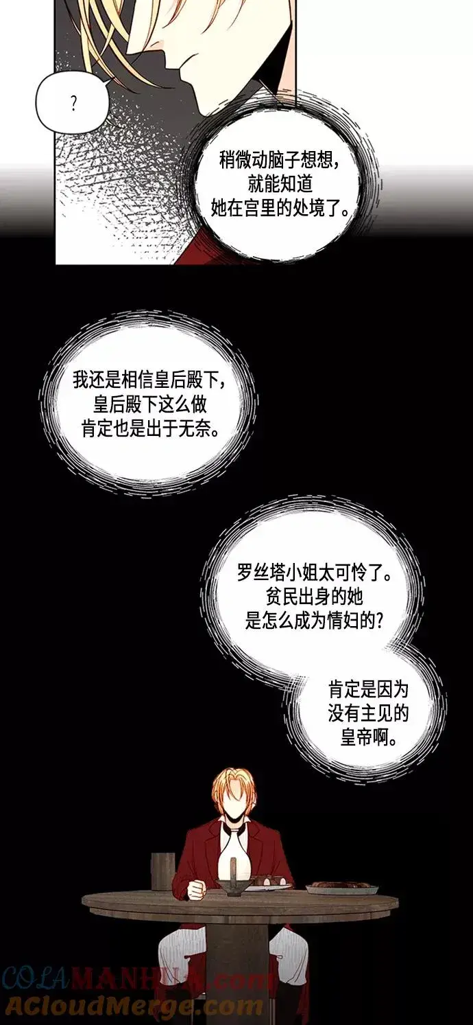 漫画《再婚皇后》第54话第34张图