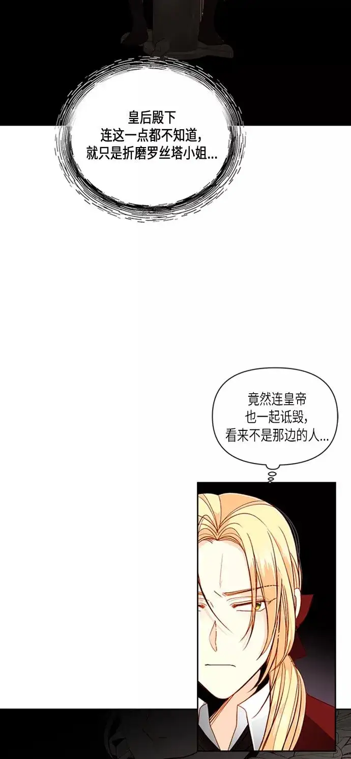 漫画《再婚皇后》第54话第35张图