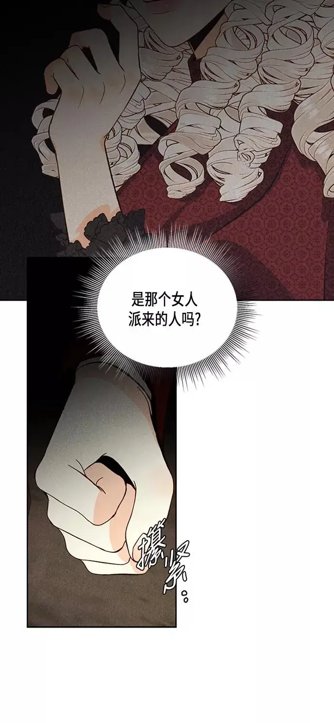 漫画《再婚皇后》第54话第36张图