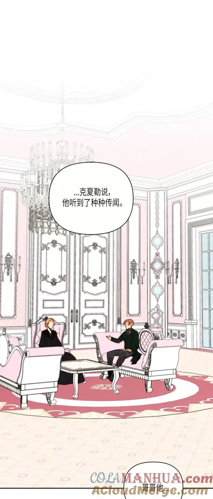 漫画《再婚皇后》第54话第37张图