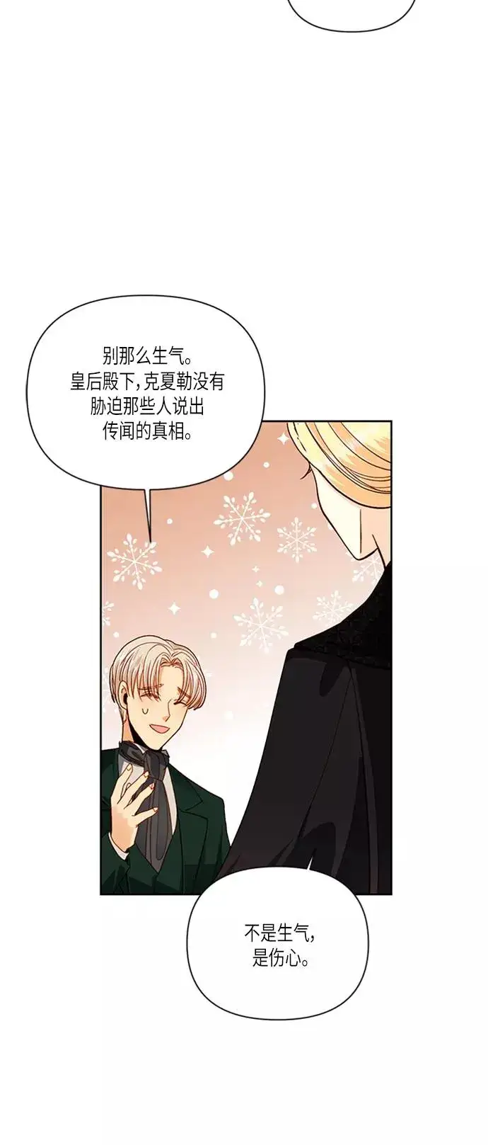 漫画《再婚皇后》第54话第38张图