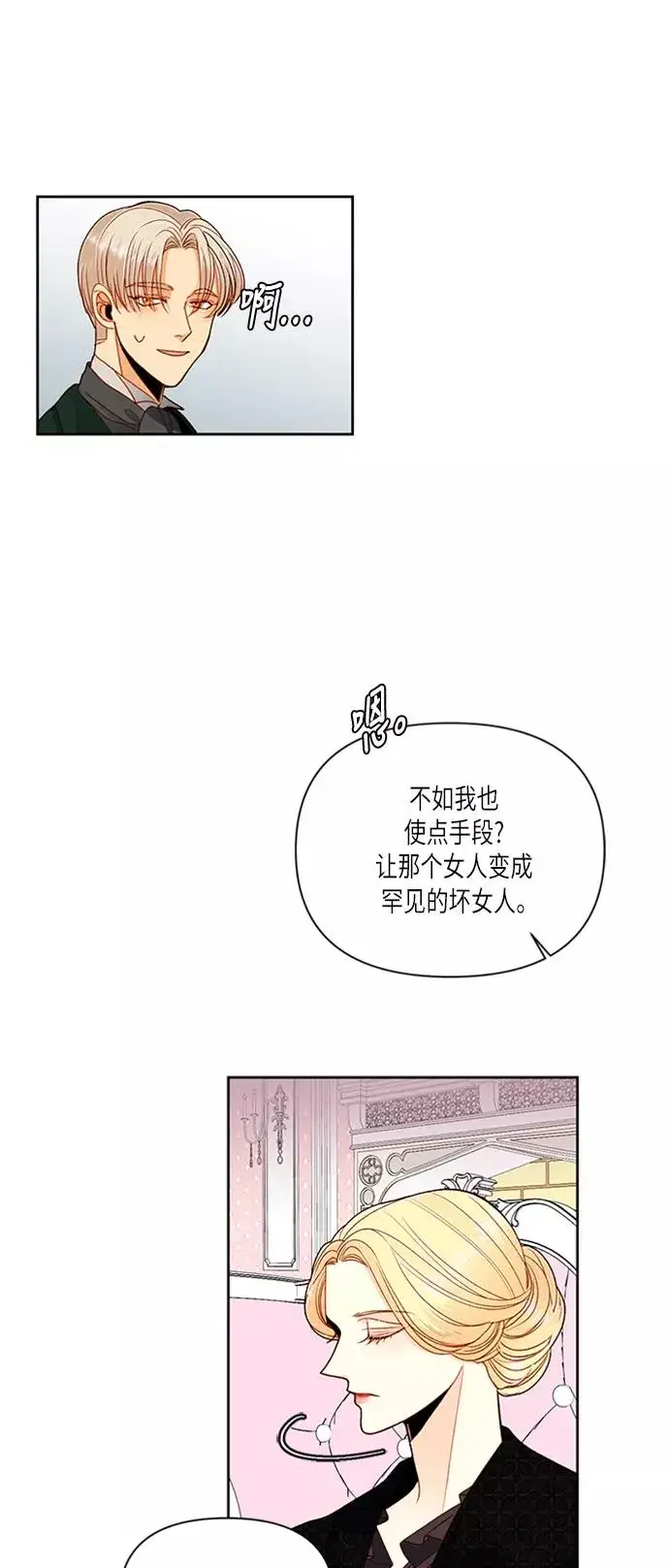 漫画《再婚皇后》第54话第39张图