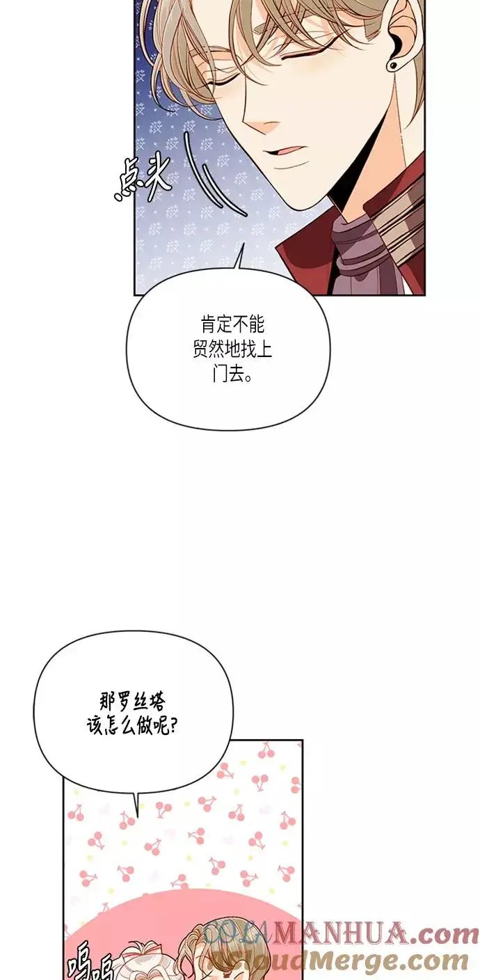漫画《再婚皇后》第54话第4张图