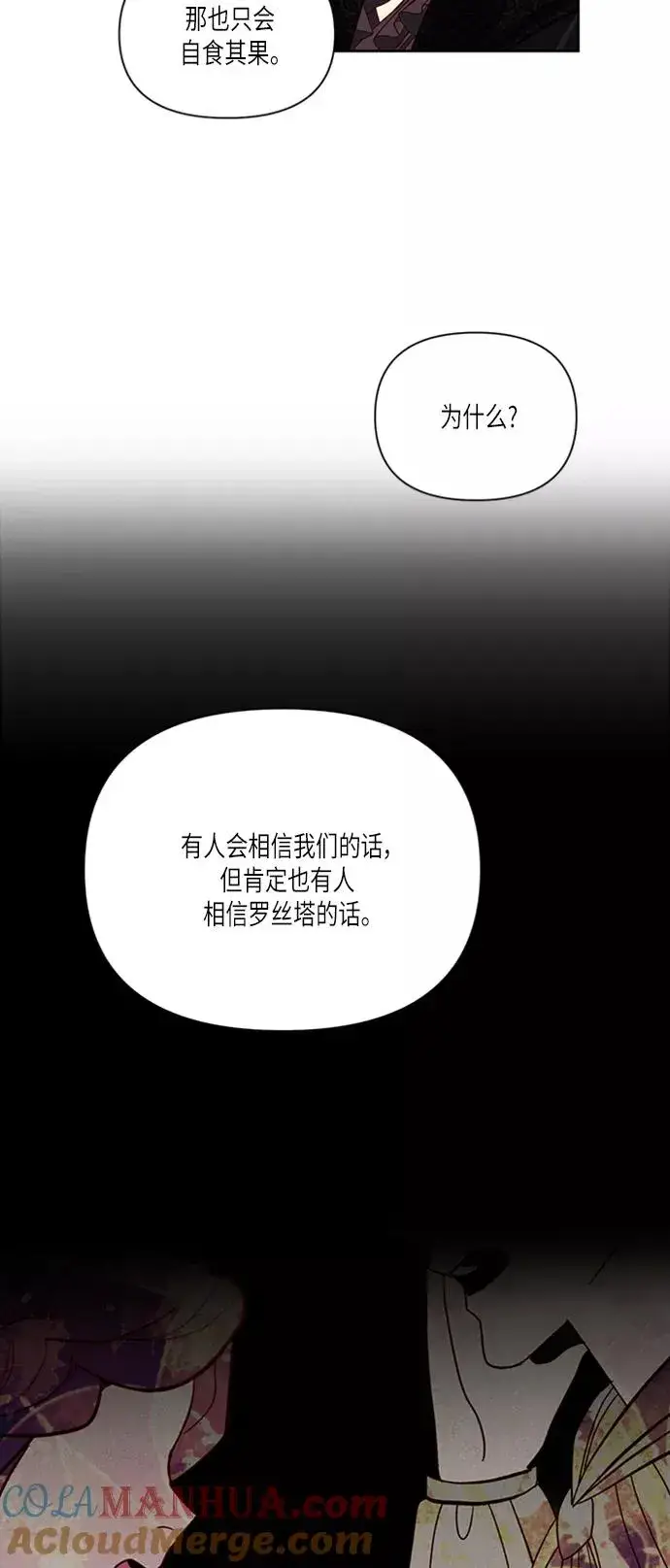 漫画《再婚皇后》第54话第40张图
