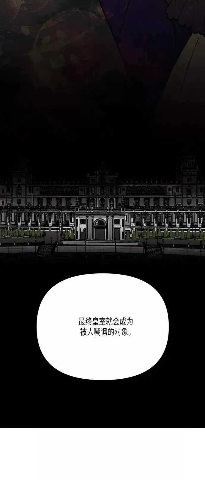 漫画《再婚皇后》第54话第42张图