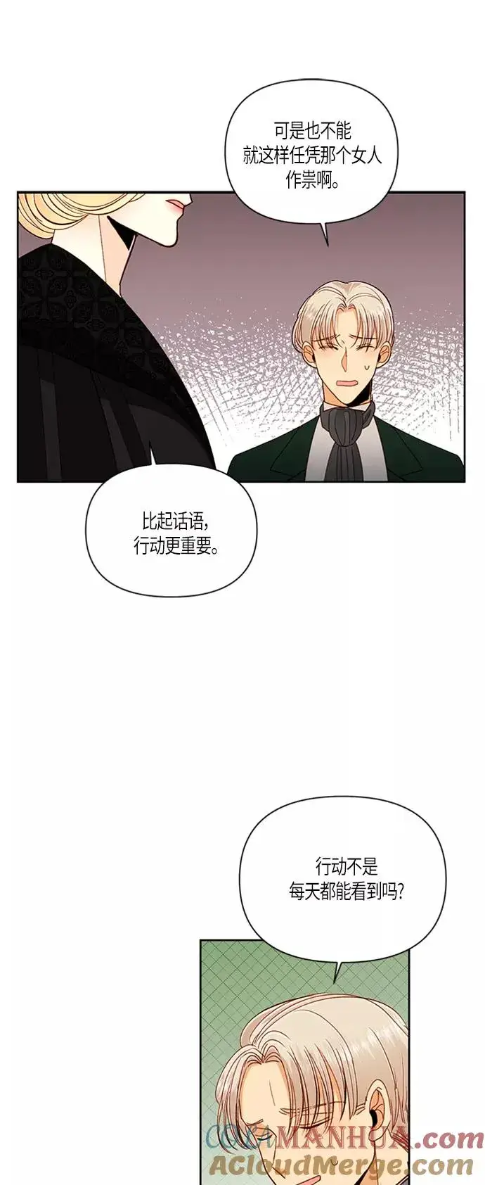 漫画《再婚皇后》第54话第43张图