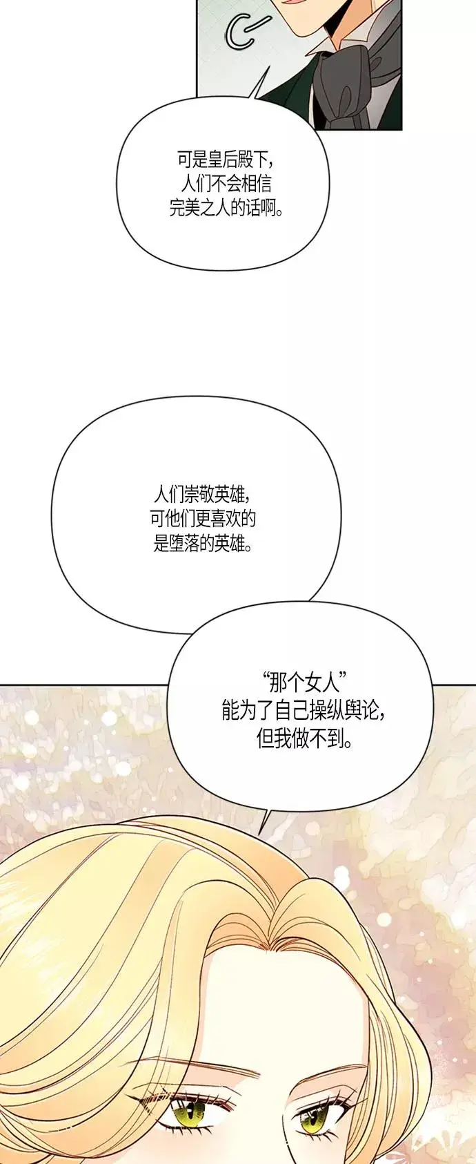 漫画《再婚皇后》第54话第44张图