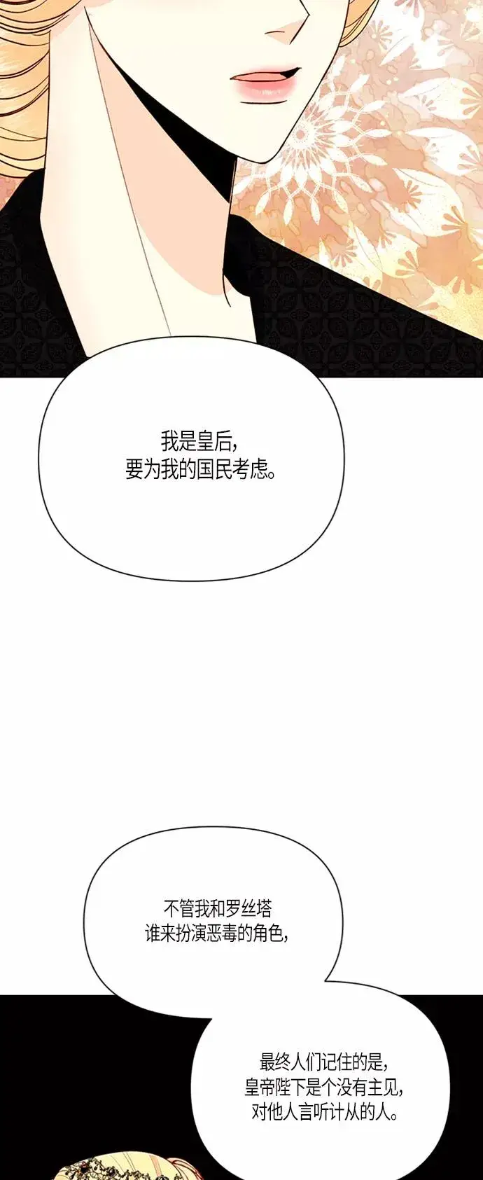 漫画《再婚皇后》第54话第45张图