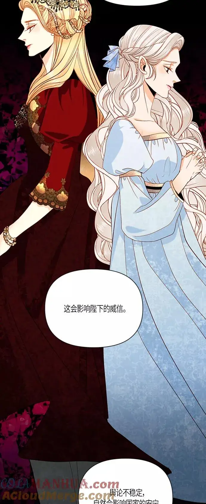 漫画《再婚皇后》第54话第46张图