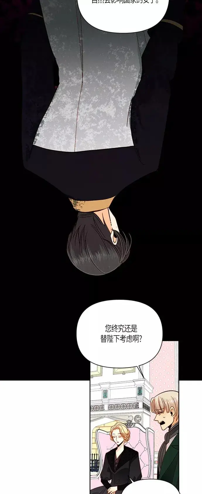 漫画《再婚皇后》第54话第47张图