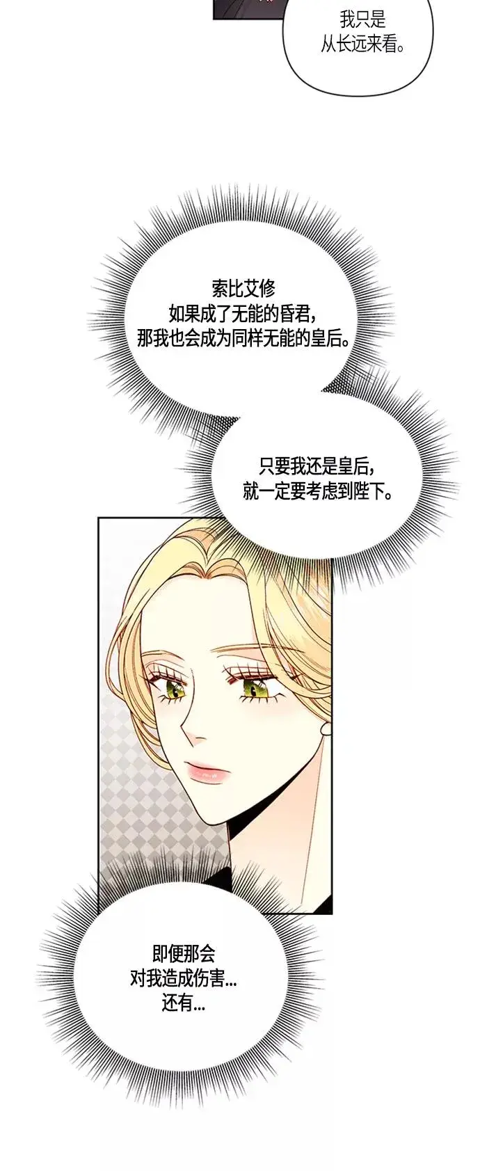 漫画《再婚皇后》第54话第48张图