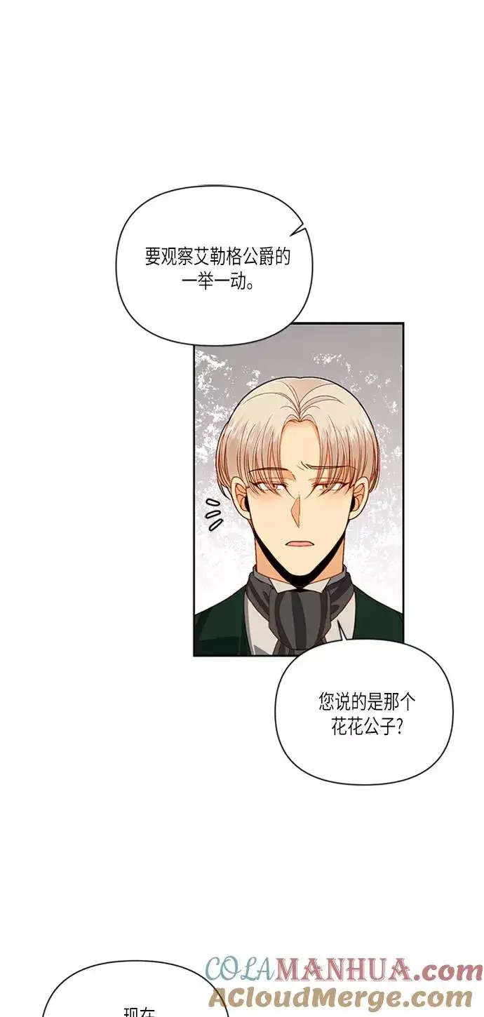 漫画《再婚皇后》第54话第49张图