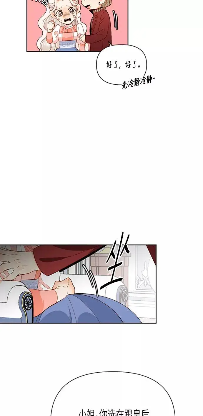 漫画《再婚皇后》第54话第5张图