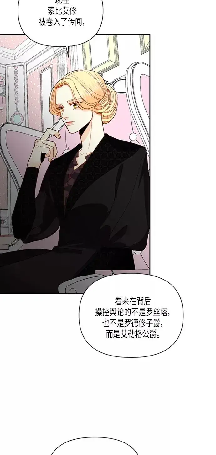 漫画《再婚皇后》第54话第50张图