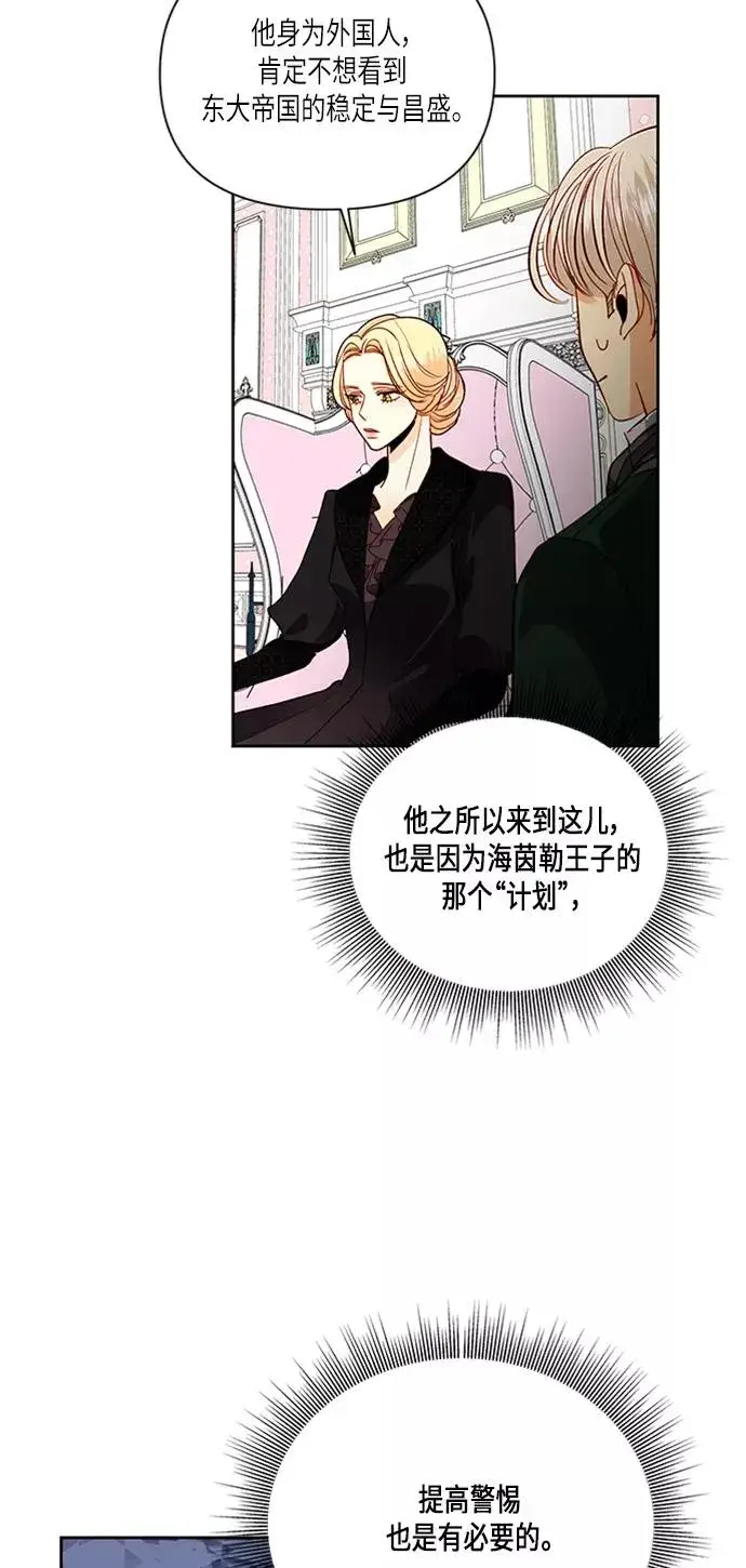 漫画《再婚皇后》第54话第51张图