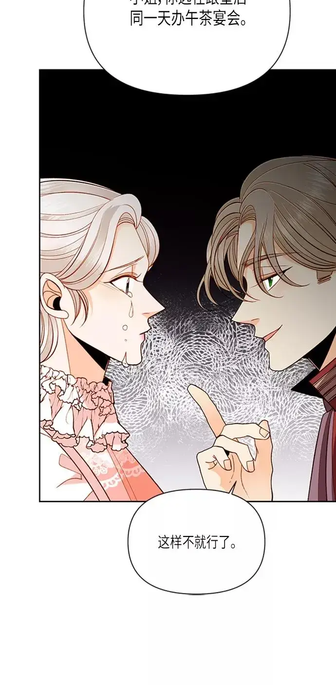 漫画《再婚皇后》第54话第6张图