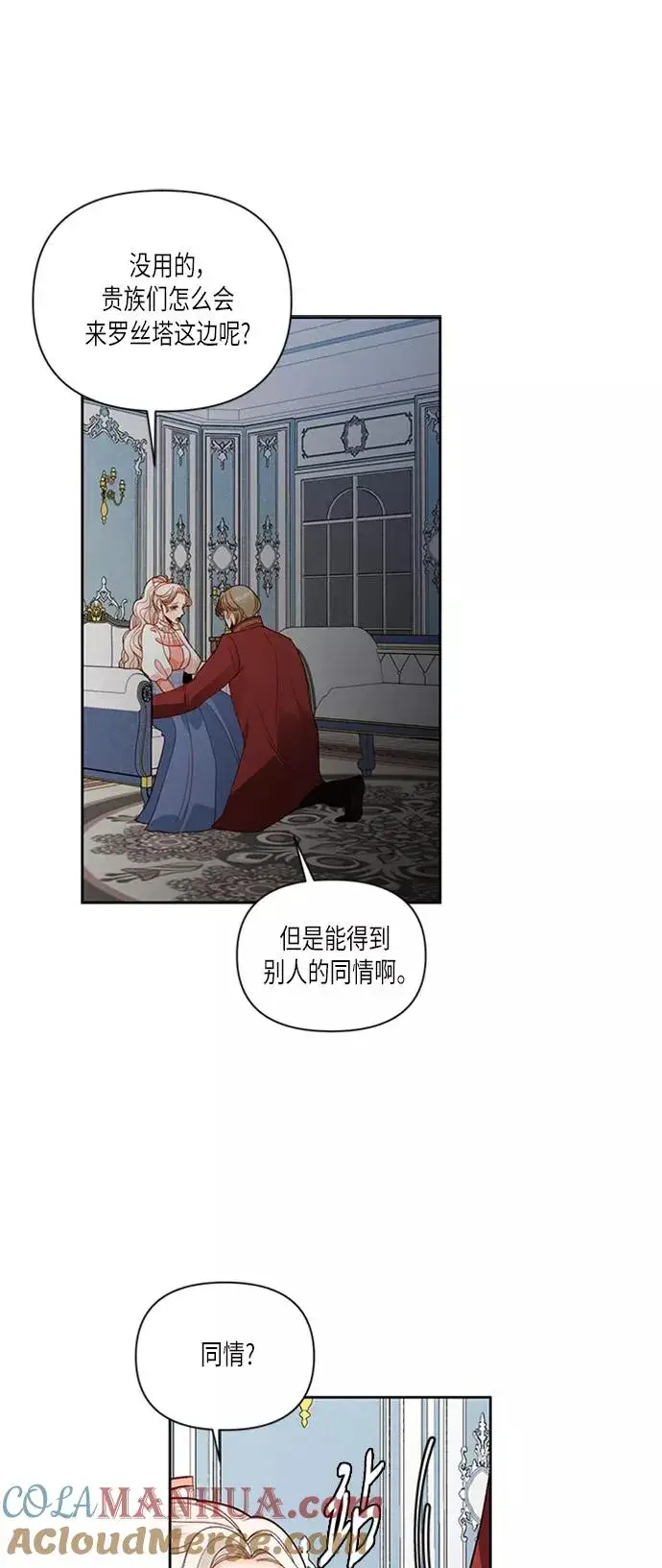 漫画《再婚皇后》第54话第7张图