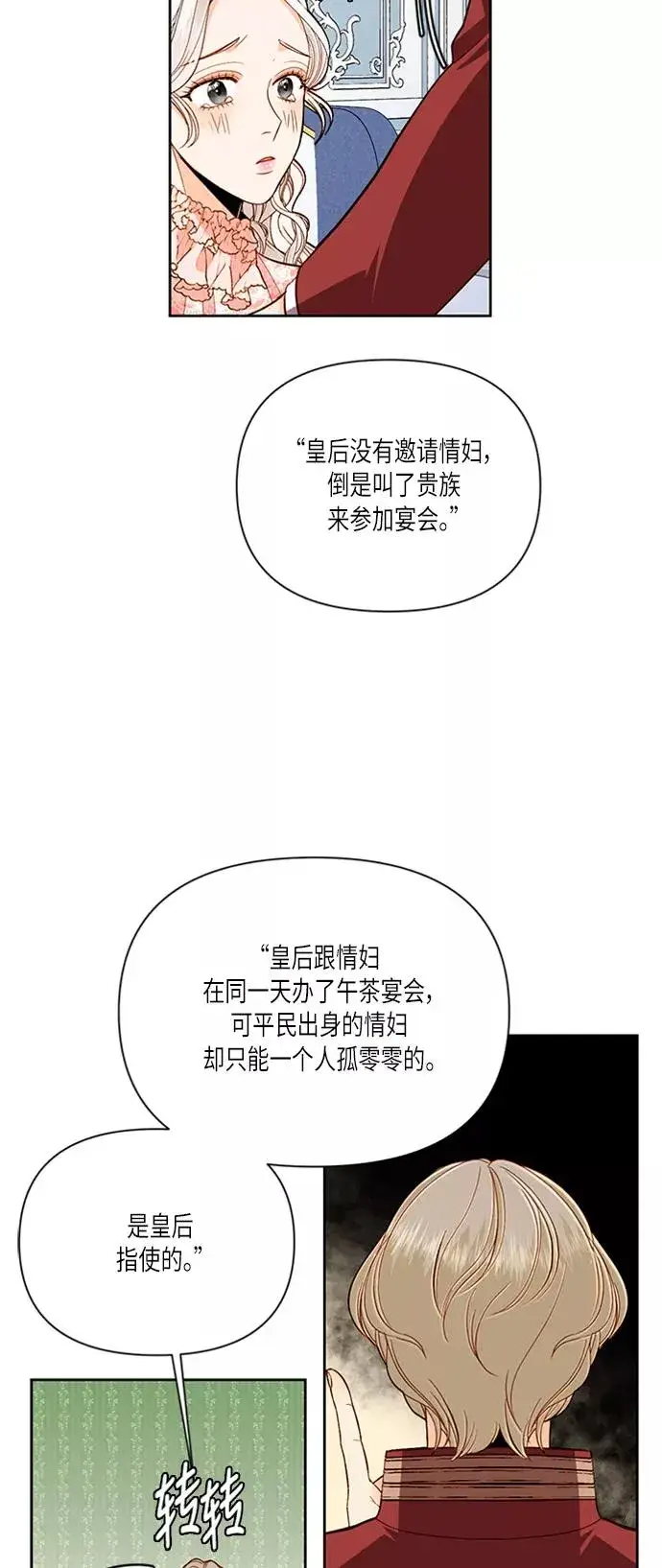 漫画《再婚皇后》第54话第8张图