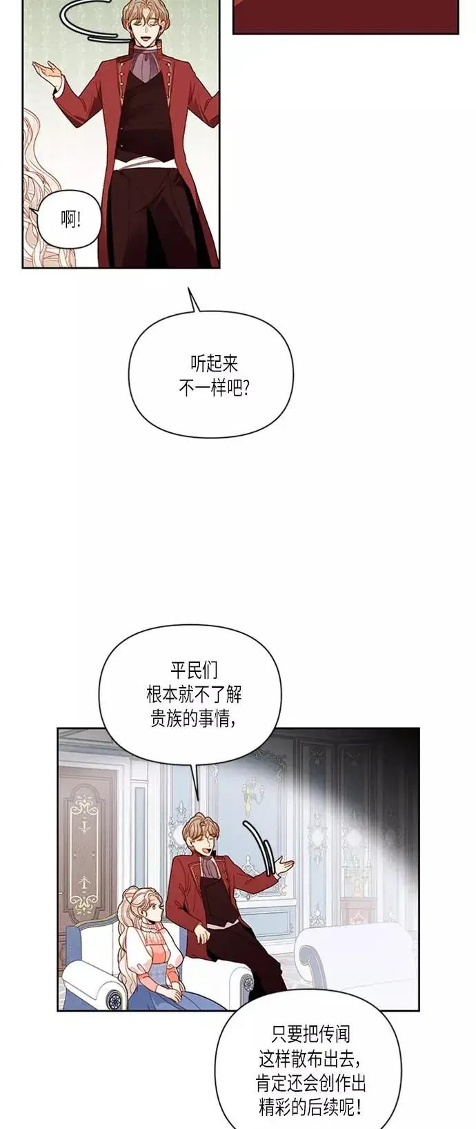 漫画《再婚皇后》第54话第9张图