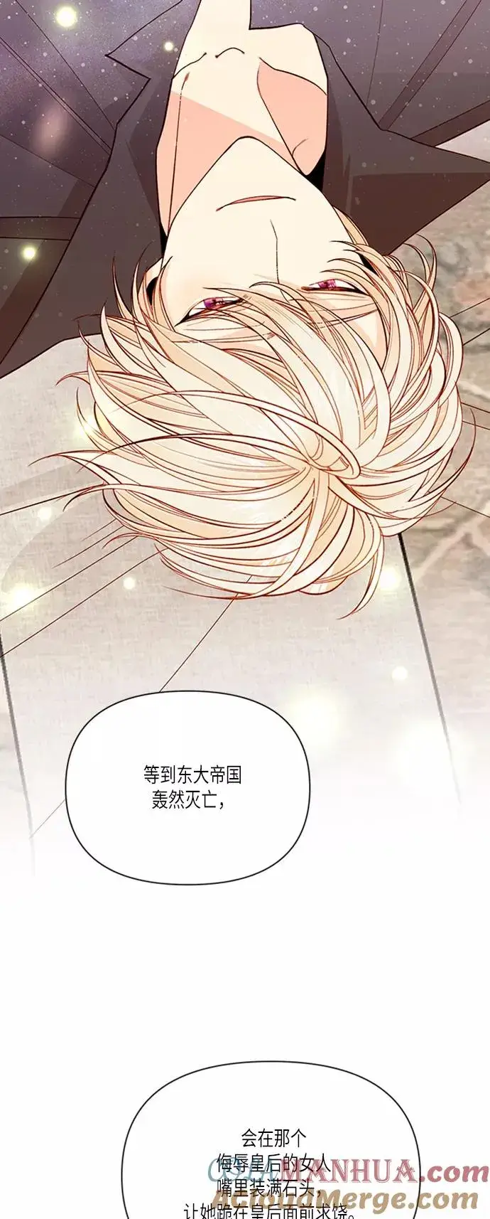 漫画《再婚皇后》第55话第10张图