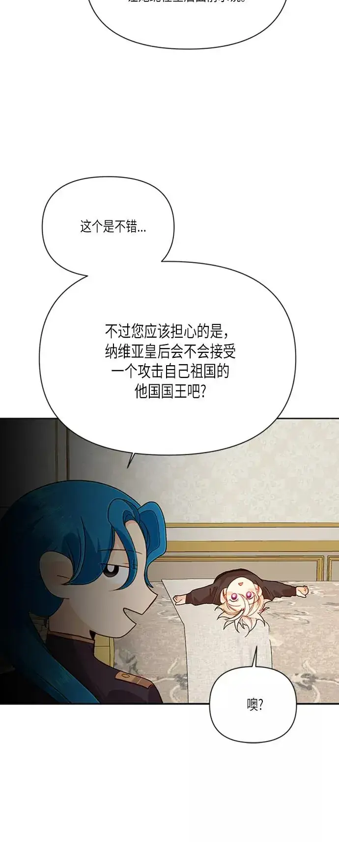 漫画《再婚皇后》第55话第11张图
