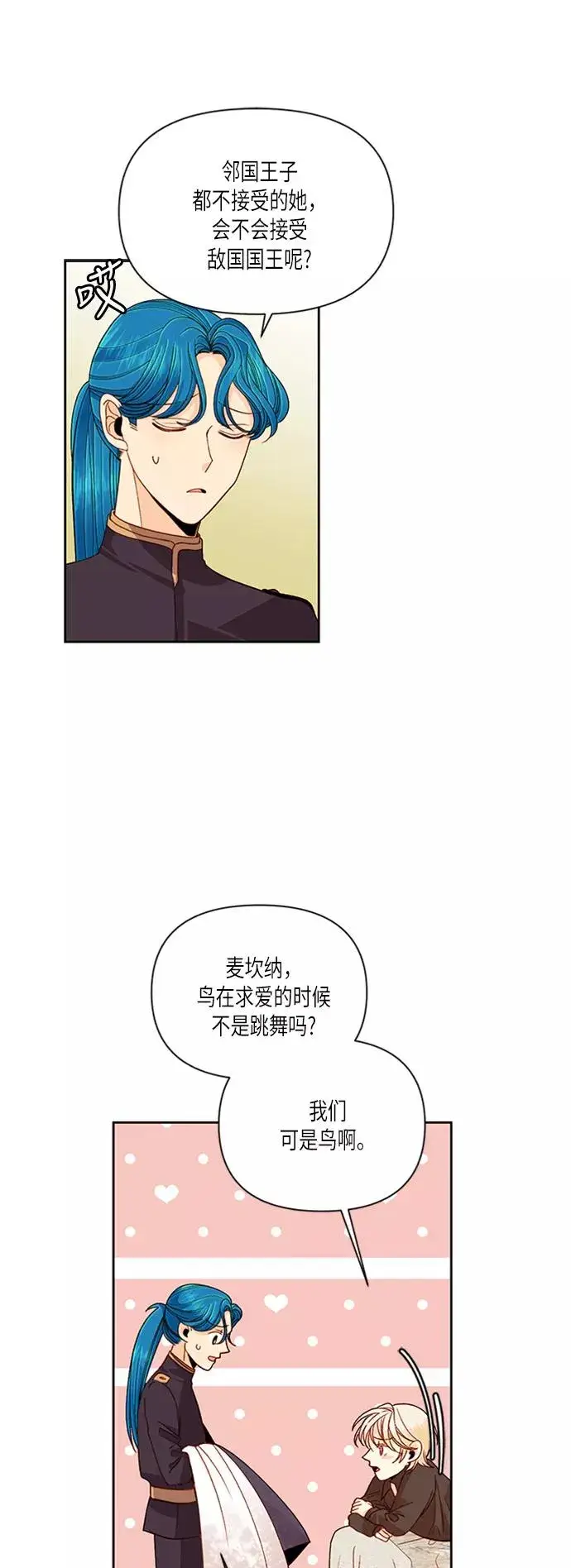 漫画《再婚皇后》第55话第12张图