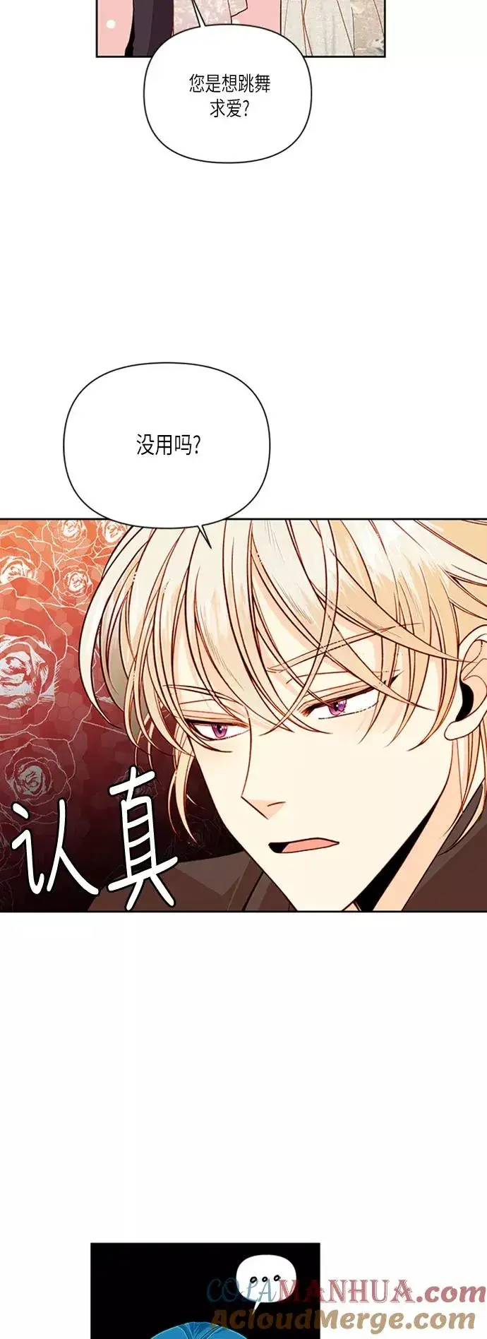 漫画《再婚皇后》第55话第13张图