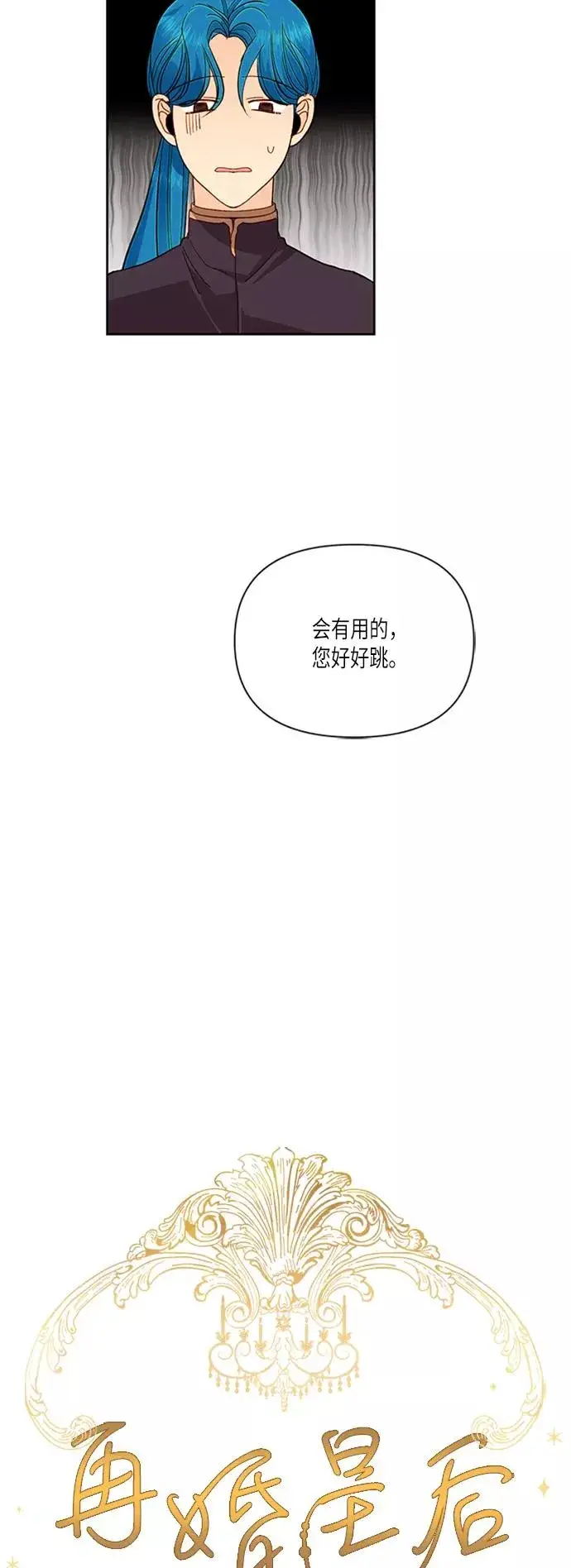 漫画《再婚皇后》第55话第14张图