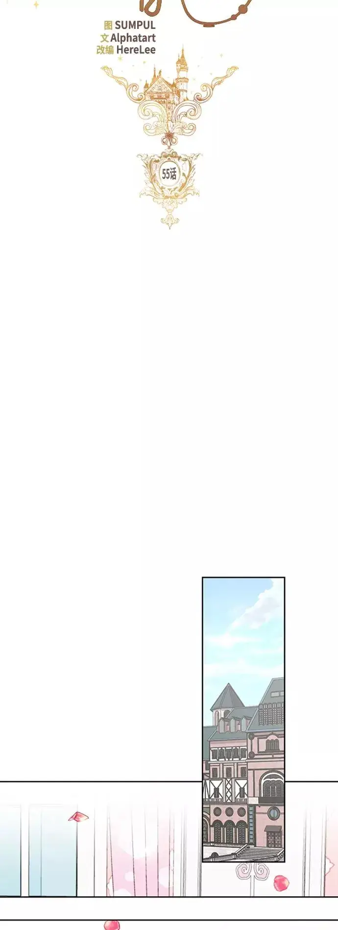 漫画《再婚皇后》第55话第15张图