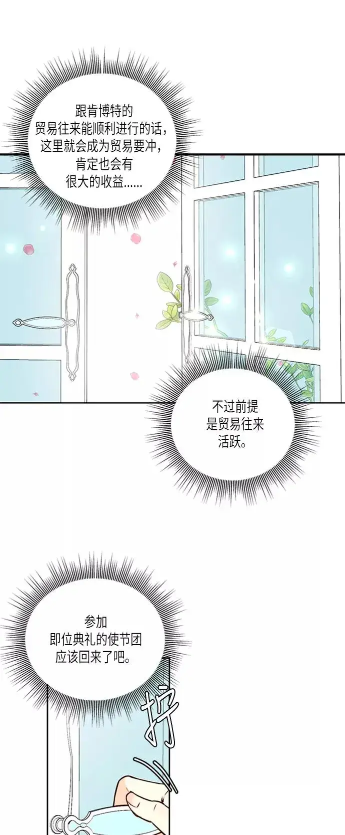漫画《再婚皇后》第55话第17张图