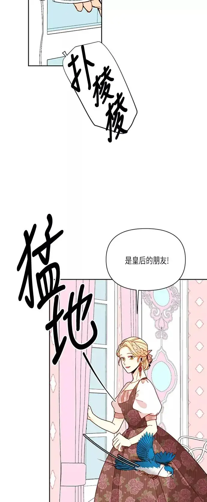 漫画《再婚皇后》第55话第18张图