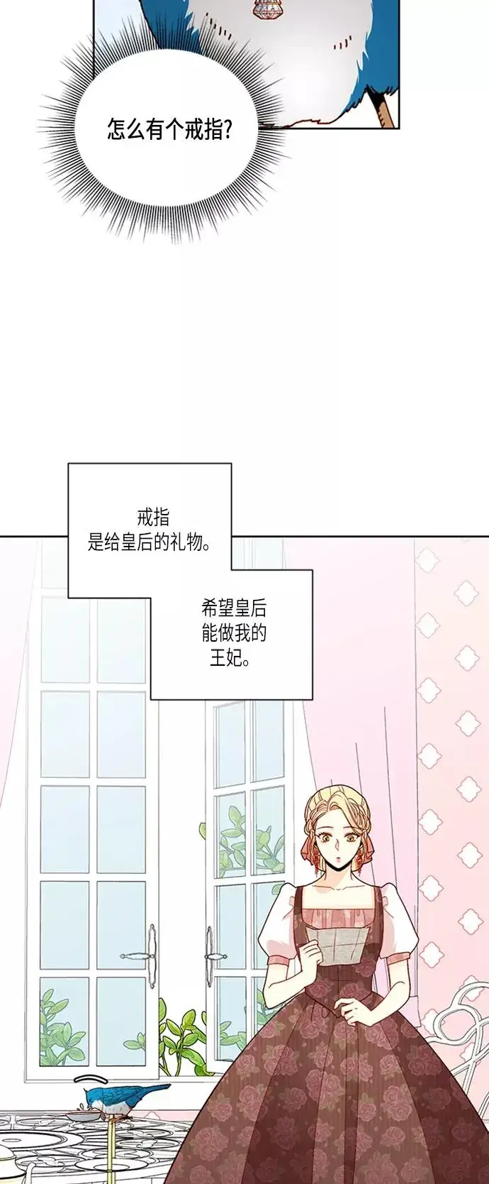漫画《再婚皇后》第55话第20张图