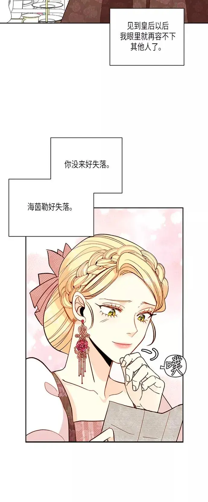 漫画《再婚皇后》第55话第21张图