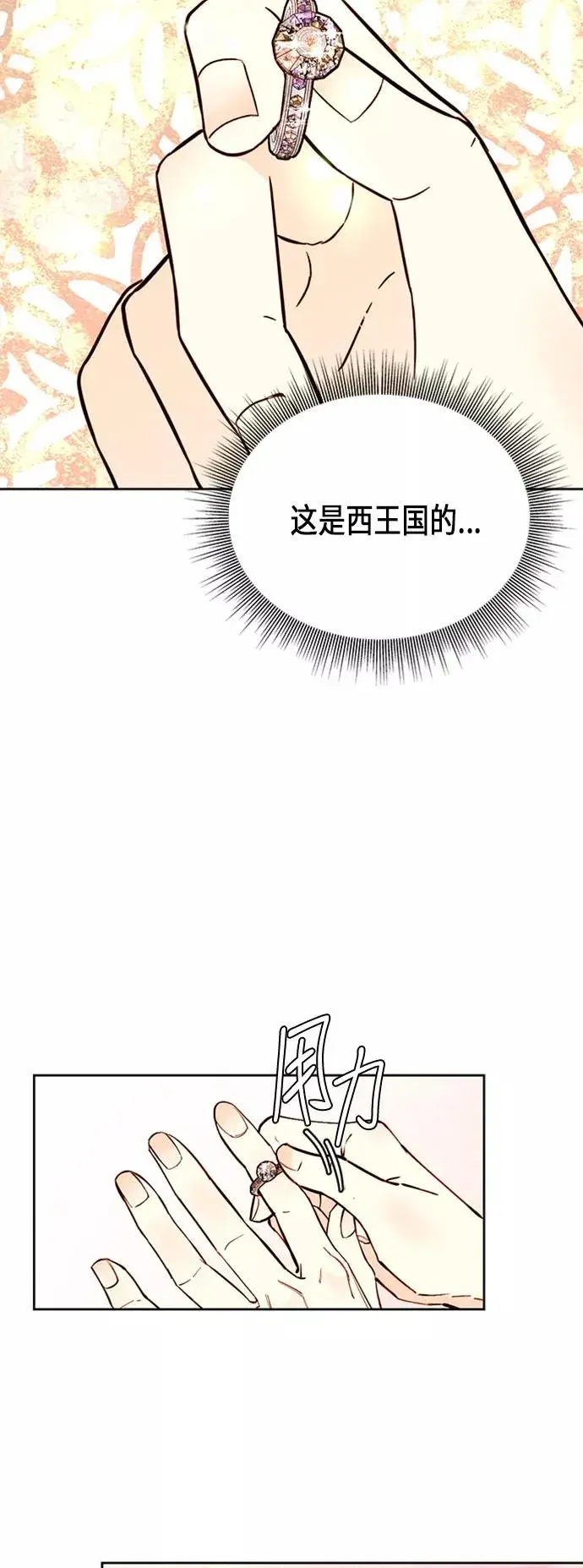 漫画《再婚皇后》第55话第24张图