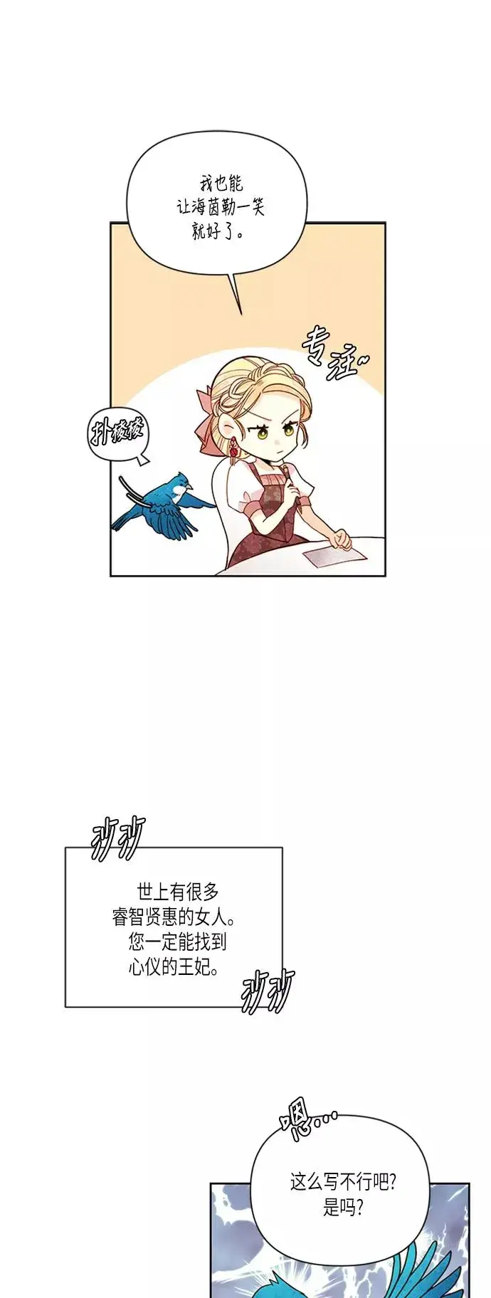 漫画《再婚皇后》第55话第27张图
