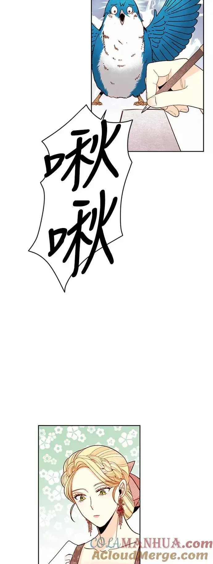 漫画《再婚皇后》第55话第28张图