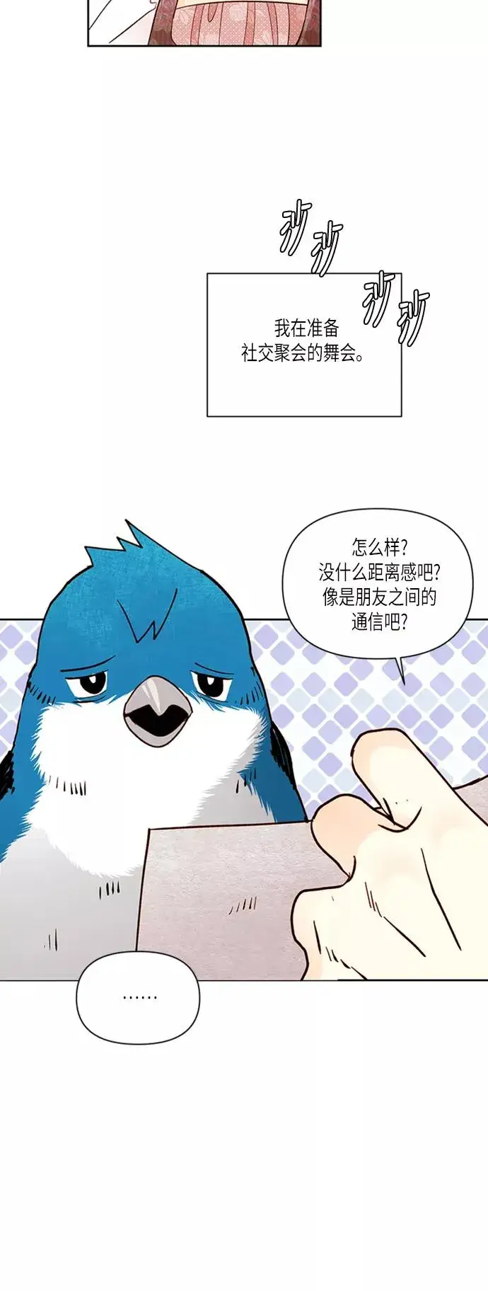 漫画《再婚皇后》第55话第29张图
