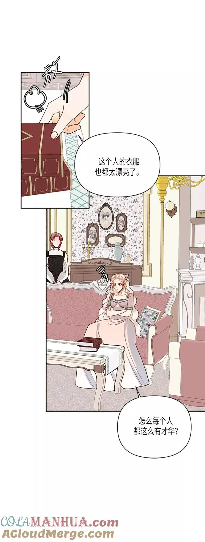 漫画《再婚皇后》第55话第31张图