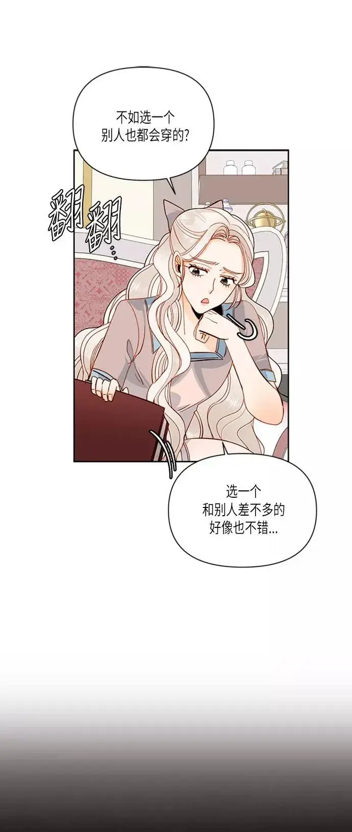 漫画《再婚皇后》第55话第32张图